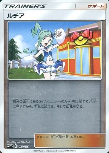 [-] 158/173 ルチア(キラ)