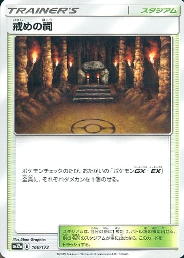 [-] 160/173 戒めの祠