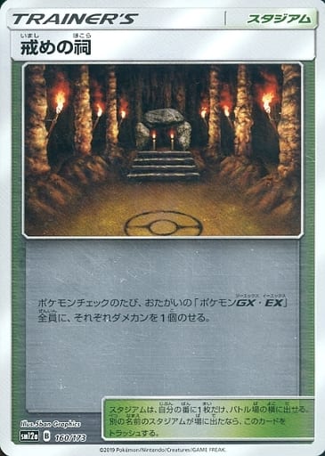 [-] 160/173 戒めの祠(キラ)