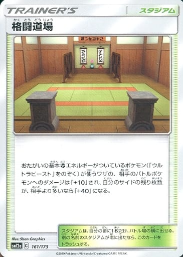 [-] 161/173 格闘道場