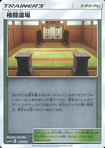 [-] 161/173 格闘道場(キラ)