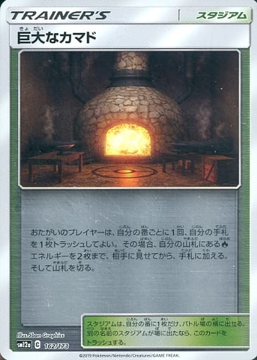 [-] 162/173 巨大なカマド(キラ)