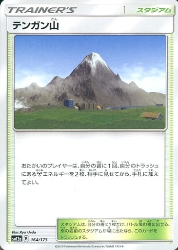 [-] 164/173 テンガン山