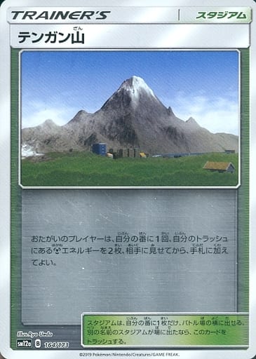 [-] 164/173 テンガン山(キラ)