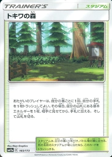[-] 165/173 トキワの森