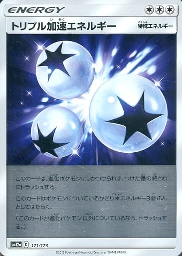 [-] 171/173 トリプル加速エネルギー(キラ)