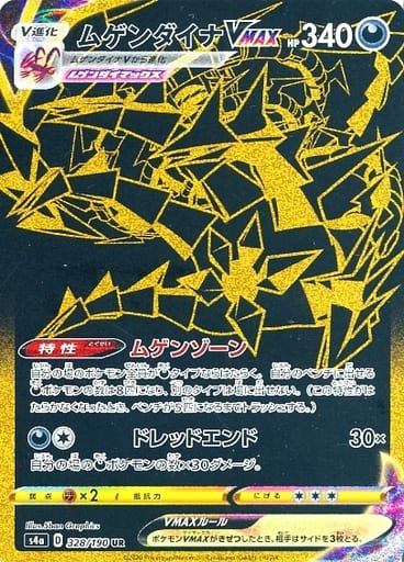 [UR] 328/190 ムゲンダイナVMAX