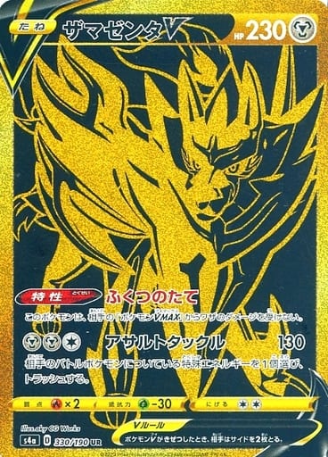 [UR] 330/190 ザマゼンタV