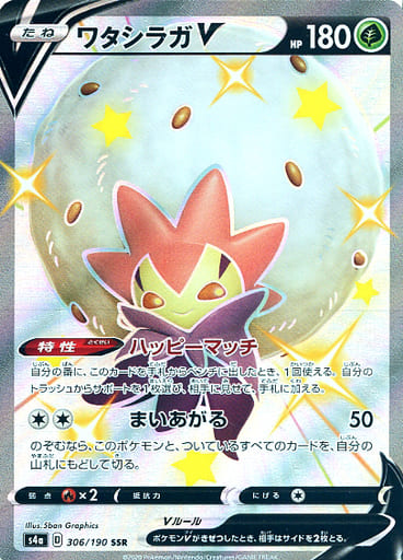 [SSR] 306/190 ワタシラガV