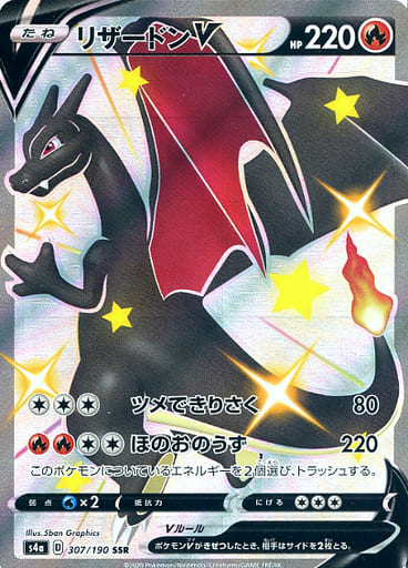 [SSR] 307/190 リザードンV