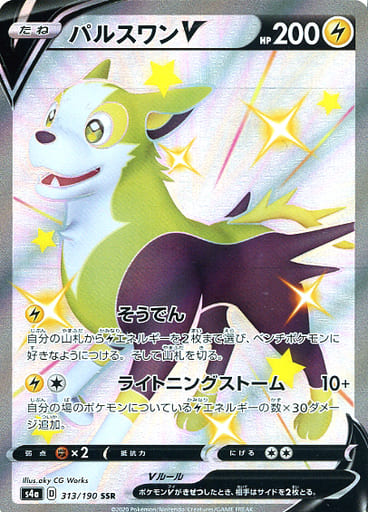 [SSR] 313/190 パルスワンV