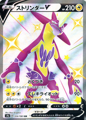 [SSR] 314/190 ストリンダーV