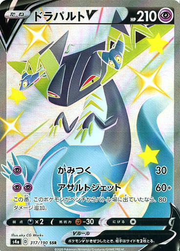 [SSR] 317/190 ドラパルトV