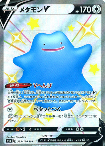 [SSR] 323/190 メタモンV