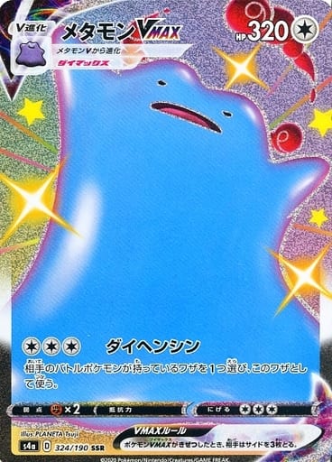 [SSR] 324/190 メタモンVMAX