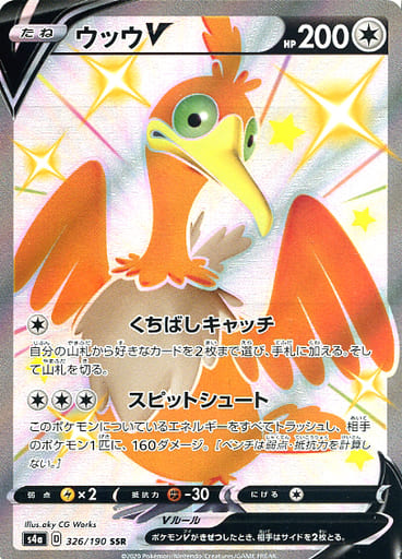 [SSR] 326/190 ウッウV
