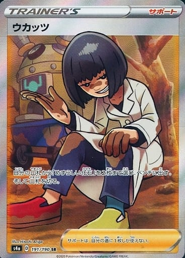 [SR] 191/190 ウカッツ
