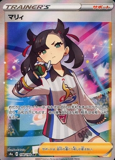 [SR] 198/190 マリィ