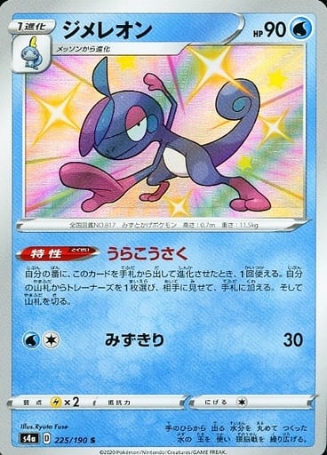 [S] 225/190 ジメレオン