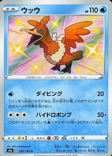 [S] 229/190 ウッウ