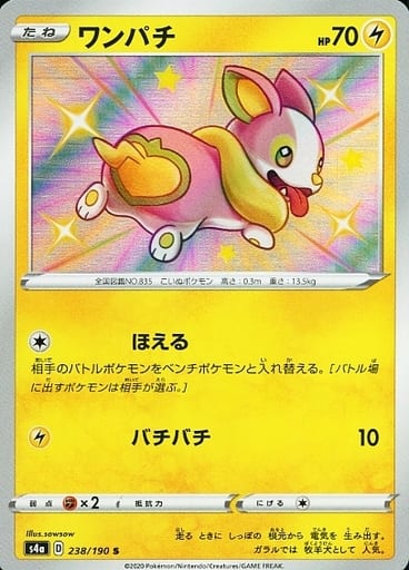 [S] 238/190 ワンパチ