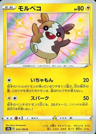 [S] 243/190 モルペコ