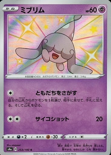 [S] 253/190 ミブリム