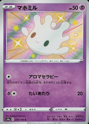 [S] 256/190 マホミル