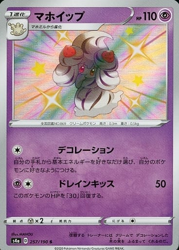 [S] 257/190 マホイップ