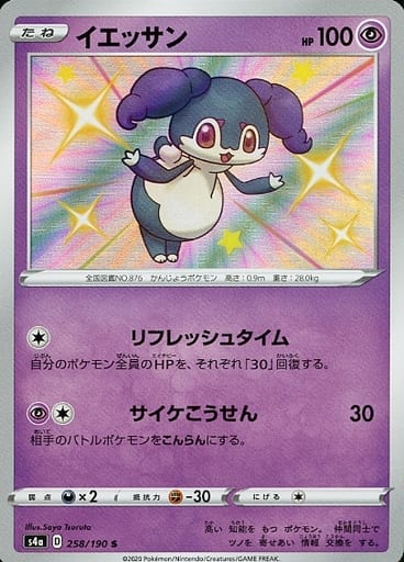 [S] 258/190 イエッサン