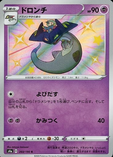[S] 260/190 ドロンチ