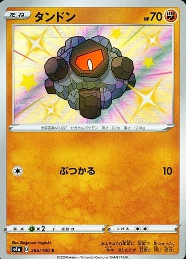 [S] 266/190 タンドン