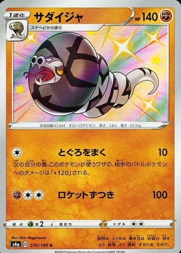 [S] 270/190 サダイジャ