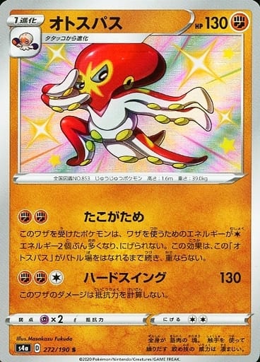 [S] 272/190 オトスパス