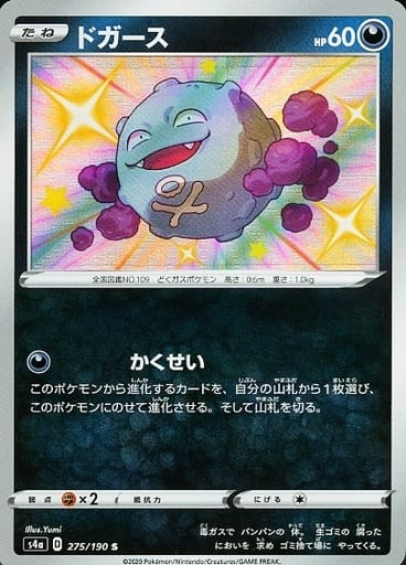 [S] 275/190 ドガース
