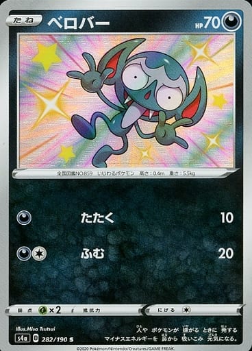 [S] 282/190 ベロバー
