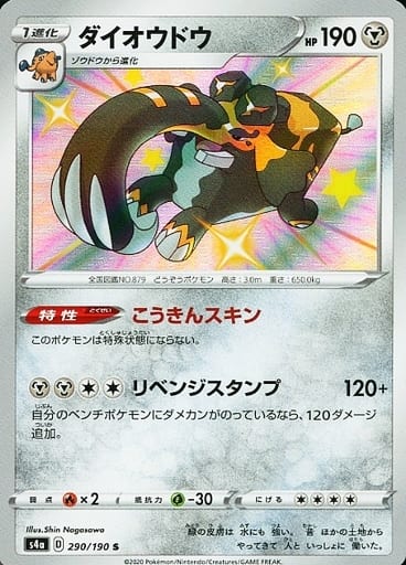 [S] 290/190 ダイオウドウ