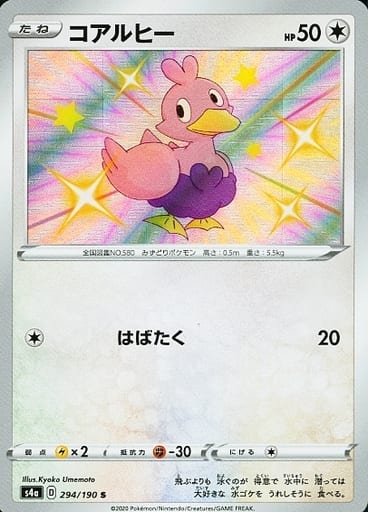 [S] 294/190 コアルヒー