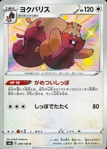 [S] 299/190 ヨクバリス