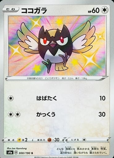 [S] 300/190 ココガラ
