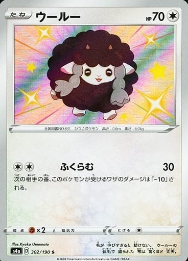 [S] 302/190 ウールー