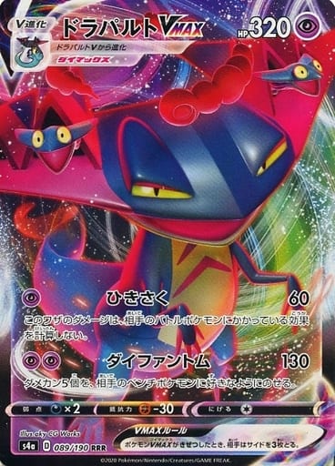 [RRR] 089/190 ドラパルトVMAX