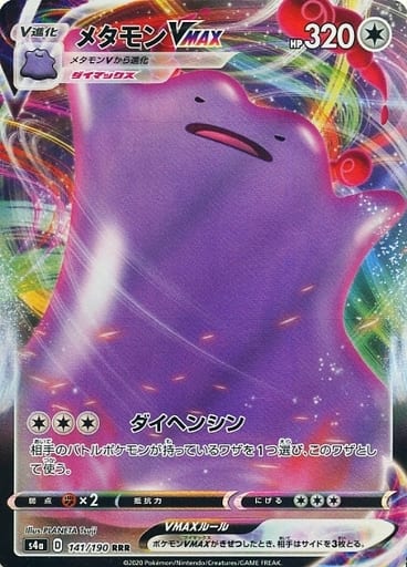 [RRR] 141/190 メタモンVMAX