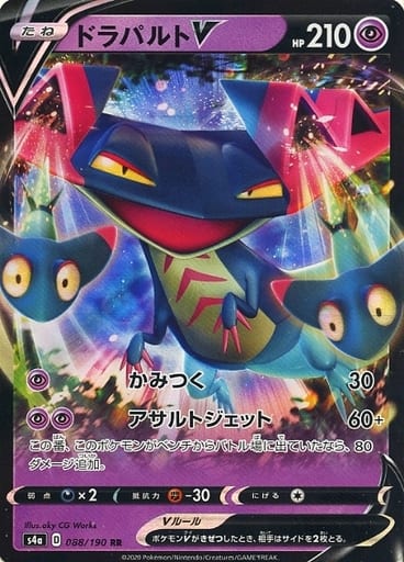 [RR] 088/190 ドラパルトV