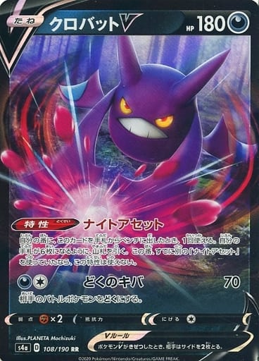 [RR] 108/190 クロバットV