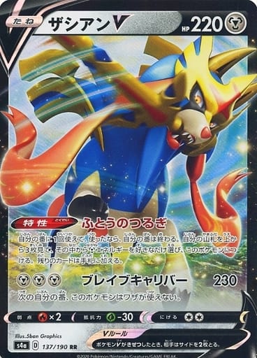 [RR] 137/190 ザシアンV