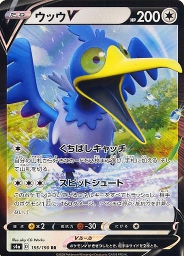 [RR] 155/190 ウッウV