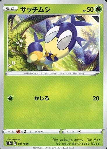 [-] 011/190 サッチムシ