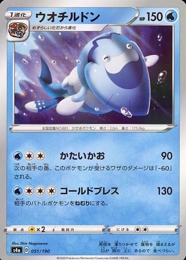 [-] 051/190 ウオチルドン(キラ)