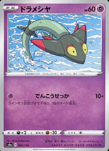 [-] 085/190 ドラメシヤ
